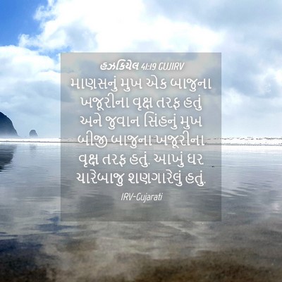 Picture 04 - હઝકિયેલ 41:19 GUJIRV - માણસનું મુખ એક - Bible Verse Picture