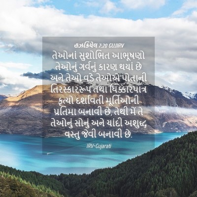 Picture 04 - હઝકિયેલ 7:20 GUJIRV - તેઓનાં સુશોભિત - Bible Verse Picture