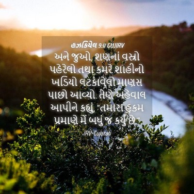 Picture 04 - હઝકિયેલ 9:11 GUJIRV - અને જુઓ, શણનાં - Bible Verse Picture
