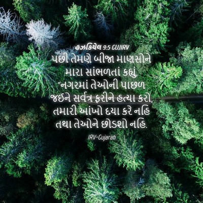Picture 04 - હઝકિયેલ 9:5 GUJIRV - પછી તેમણે બીજા - Bible Verse Picture