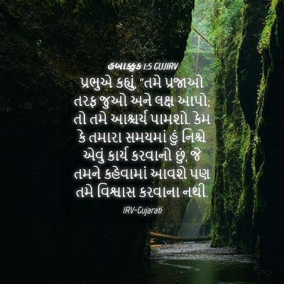 Picture 04 - હબાક્કુક 1:5 GUJIRV - પ્રભુએ કહ્યું, - Bible Verse Picture