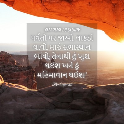 Picture 04 - હાગ્ગાય 1:8 GUJIRV - પર્વતો પર જાઓ, - Bible Verse Picture