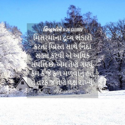 Picture 04 - હિબ્રૂઓને 11:26 GUJIRV - મિસરમાંના દ્રવ્ય - Bible Verse Picture
