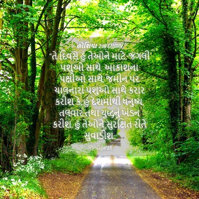 Picture 04 - હોશિયા 2:18 GUJIRV - “તે દિવસે હું - Bible Verse Picture