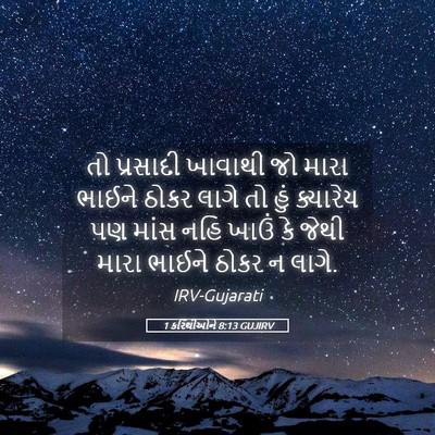 Picture 05 - 1 કરિંથીઓને 8:13 GUJIRV - તો પ્રસાદી ખાવાથી - Bible Verse Picture