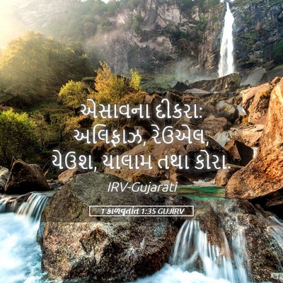 Picture 05 - 1 કાળવૃતાંત 1:35 GUJIRV - એસાવના દીકરા: - Bible Verse Picture