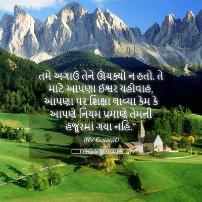 Picture 05 - 1 કાળવૃતાંત 15:13 GUJIRV - તમે અગાઉ તેને - Bible Verse Picture