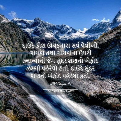 Picture 05 - 1 કાળવૃતાંત 15:27 GUJIRV - દાઉદે કોશ - Bible Verse Picture