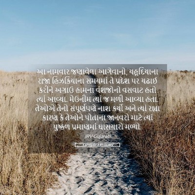 Picture 05 - 1 કાળવૃતાંત 4:41 GUJIRV - આ નામવાર જણાવેલા - Bible Verse Picture
