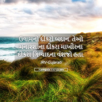 Picture 05 - 1 કાળવૃતાંત 7:17 GUJIRV - ઉલામનો દીકરો બદાન. - Bible Verse Picture