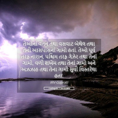 Picture 05 - 1 કાળવૃતાંત 7:28 GUJIRV - તેઓનાં વતન તથા - Bible Verse Picture