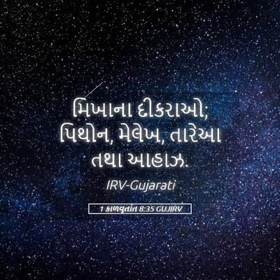 Picture 05 - 1 કાળવૃતાંત 8:35 GUJIRV - મિખાના દીકરાઓ; - Bible Verse Picture