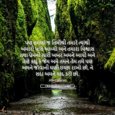 Picture 05 - 1 થેસ્સલોનિકીઓને 3:6 GUJIRV - પણ હમણાં જ તિમોથી - Bible Verse Picture