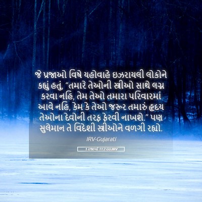 Picture 05 - 1 રાજાઓ 11:2 GUJIRV - જે પ્રજાઓ વિષે - Bible Verse Picture
