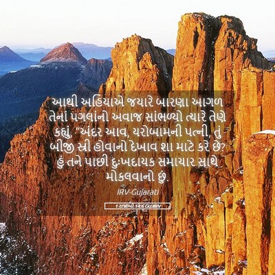 Picture 05 - 1 રાજાઓ 14:6 GUJIRV - આથી અહિયાએ જયારે - Bible Verse Picture