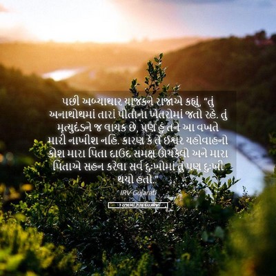 Picture 05 - 1 રાજાઓ 2:26 GUJIRV - પછી અબ્યાથાર - Bible Verse Picture