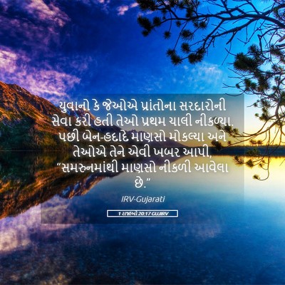 Picture 05 - 1 રાજાઓ 20:17 GUJIRV - યુવાનો કે જેઓએ - Bible Verse Picture