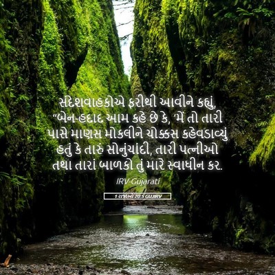 Picture 05 - 1 રાજાઓ 20:5 GUJIRV - સંદેશવાહકોએ ફરીથી - Bible Verse Picture