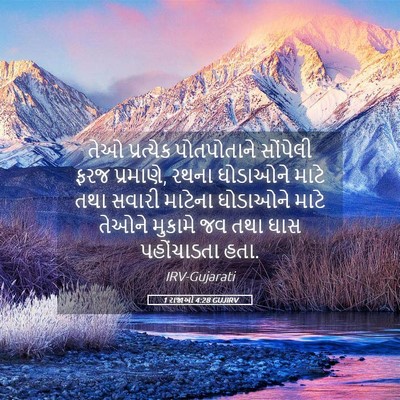 Picture 05 - 1 રાજાઓ 4:28 GUJIRV - તેઓ પ્રત્યેક - Bible Verse Picture