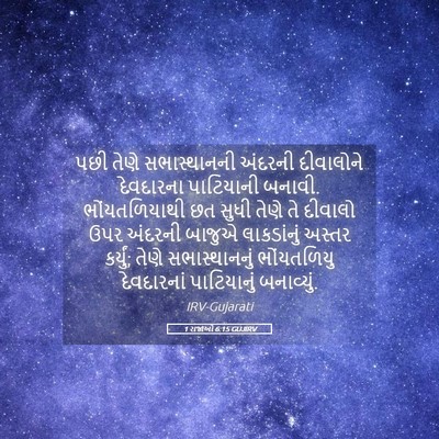 Picture 05 - 1 રાજાઓ 6:15 GUJIRV - પછી તેણે - Bible Verse Picture