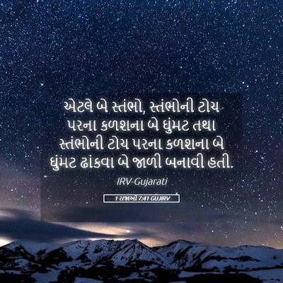 Picture 05 - 1 રાજાઓ 7:41 GUJIRV - એટલે બે સ્તંભો, - Bible Verse Picture