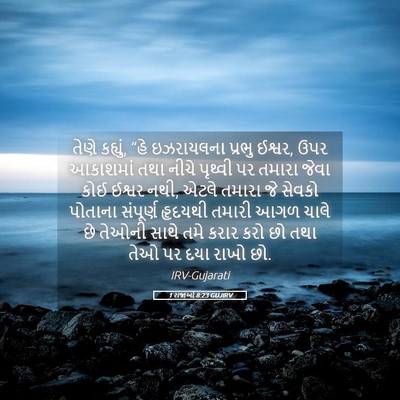 Picture 05 - 1 રાજાઓ 8:23 GUJIRV - તેણે કહ્યું, “હે - Bible Verse Picture