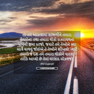 Picture 05 - 1 રાજાઓ 8:36 GUJIRV - તો તમે આકાશમાં - Bible Verse Picture