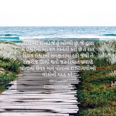 Picture 05 - 1 રાજાઓ 8:59 GUJIRV - મારા આ શબ્દો જે હું - Bible Verse Picture