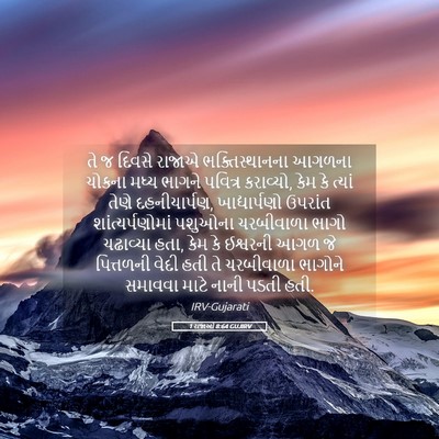 Picture 05 - 1 રાજાઓ 8:64 GUJIRV - તે જ દિવસે રાજાએ - Bible Verse Picture