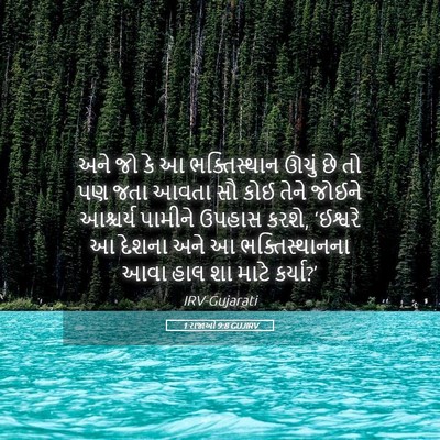 Picture 05 - 1 રાજાઓ 9:8 GUJIRV - અને જો કે આ - Bible Verse Picture