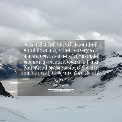 Picture 05 - 1 શમુએલ 10:2 GUJIRV - આજે મારી પાસેથી - Bible Verse Picture