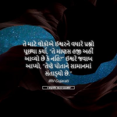 Picture 05 - 1 શમુએલ 10:22 GUJIRV - તે માટે લોકોએ - Bible Verse Picture