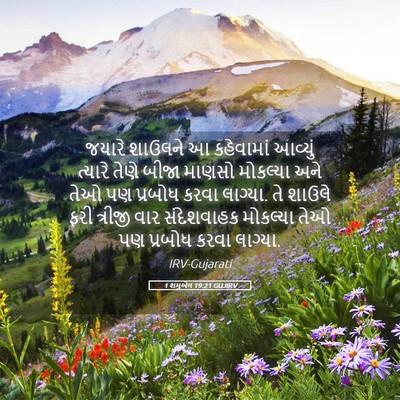 Picture 05 - 1 શમુએલ 19:21 GUJIRV - જયારે શાઉલને આ - Bible Verse Picture