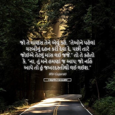 Picture 05 - 1 શમુએલ 2:16 GUJIRV - જો તે માણસ તેને - Bible Verse Picture