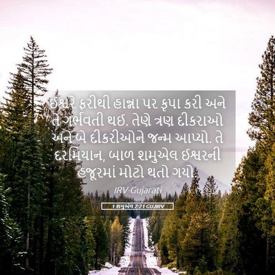 Picture 05 - 1 શમુએલ 2:21 GUJIRV - ઈશ્વરે ફરીથી - Bible Verse Picture