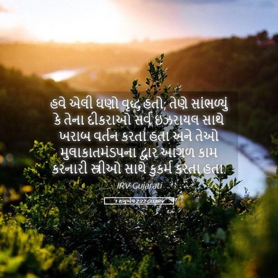 Picture 05 - 1 શમુએલ 2:22 GUJIRV - હવે એલી ઘણો વૃદ્ધ - Bible Verse Picture