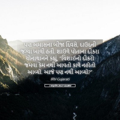 Picture 05 - 1 શમુએલ 20:27 GUJIRV - પણ અમાસના બીજા - Bible Verse Picture