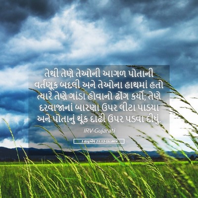 Picture 05 - 1 શમુએલ 21:13 GUJIRV - તેથી તેણે તેઓની - Bible Verse Picture