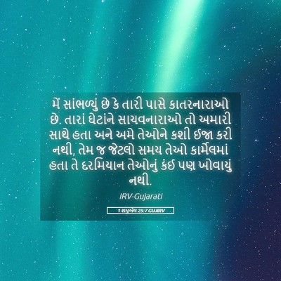 Picture 05 - 1 શમુએલ 25:7 GUJIRV - મેં સાંભળ્યું છે - Bible Verse Picture