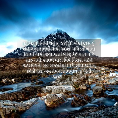 Picture 05 - 1 શમુએલ 27:1 GUJIRV - દાઉદના મનમાં થયું - Bible Verse Picture