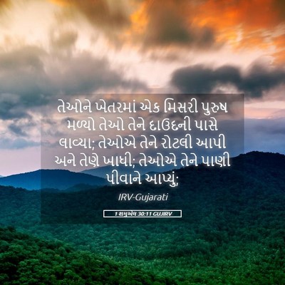 Picture 05 - 1 શમુએલ 30:11 GUJIRV - તેઓને ખેતરમાં એક - Bible Verse Picture