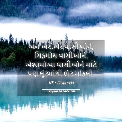 Picture 05 - 1 શમુએલ 30:28 GUJIRV - અને અરોએર વાસીઓને, - Bible Verse Picture