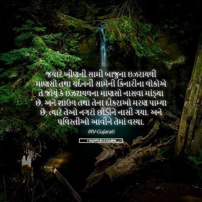 Picture 05 - 1 શમુએલ 31:7 GUJIRV - જયારે ખીણની સામી - Bible Verse Picture