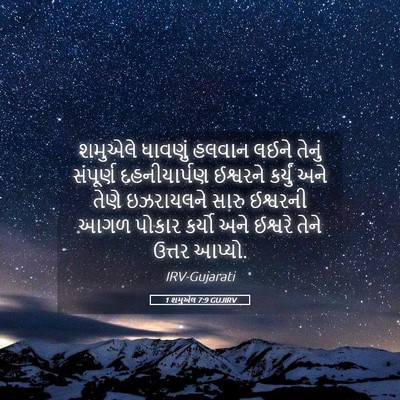 Picture 05 - 1 શમુએલ 7:9 GUJIRV - શમુએલે ધાવણું - Bible Verse Picture
