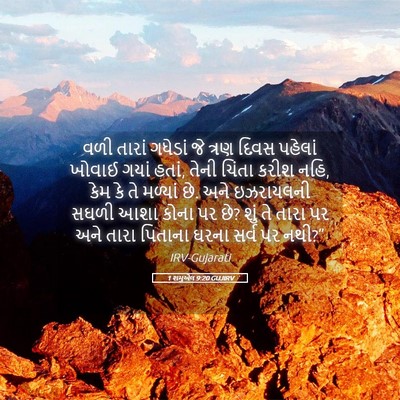 Picture 05 - 1 શમુએલ 9:20 GUJIRV - વળી તારાં ગધેડાં - Bible Verse Picture