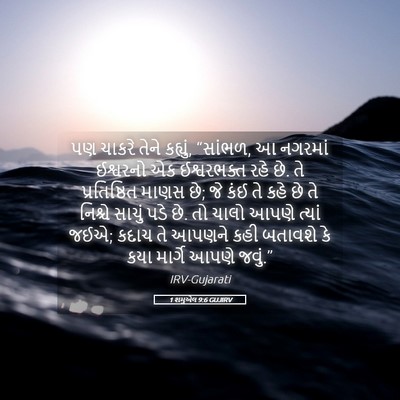 Picture 05 - 1 શમુએલ 9:6 GUJIRV - પણ ચાકરે તેને - Bible Verse Picture
