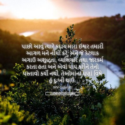 Picture 05 - 2 કરિંથીઓને 12:21 GUJIRV - પાછો આવું ત્યારે - Bible Verse Picture