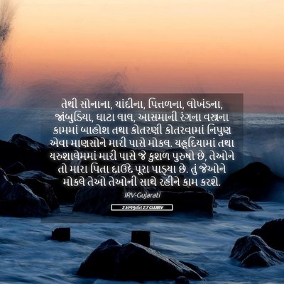 Picture 05 - 2 કાળવૃતાંત 2:7 GUJIRV - તેથી સોનાના, - Bible Verse Picture