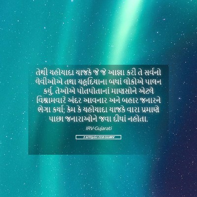 Picture 05 - 2 કાળવૃતાંત 23:8 GUJIRV - તેથી યહોયાદા - Bible Verse Picture