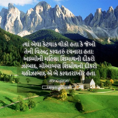 Picture 05 - 2 કાળવૃતાંત 24:26 GUJIRV - ત્યાં એવા કેટલાક - Bible Verse Picture